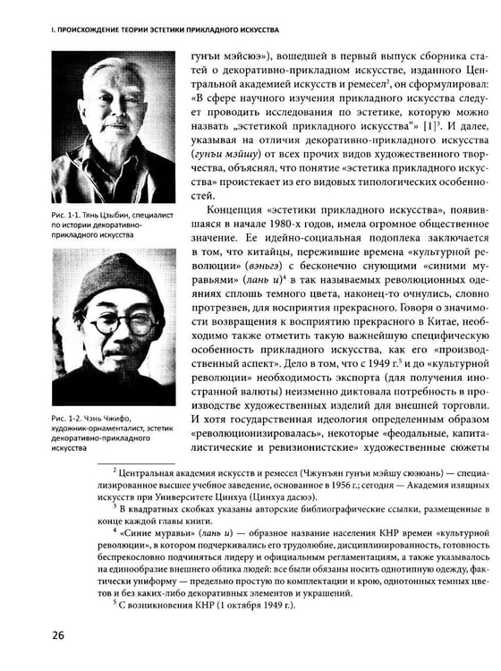 Дополнительное изображение книги «История китайской эстетики прикладного искусства»