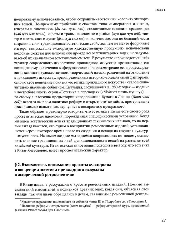 Дополнительное изображение книги «История китайской эстетики прикладного искусства»