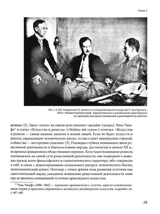 Дополнительное изображение книги «История китайской эстетики прикладного искусства»