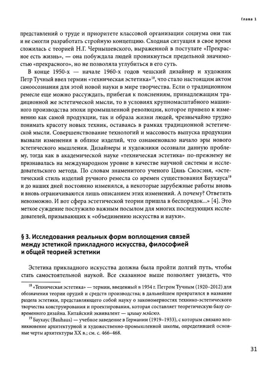Дополнительное изображение книги «История китайской эстетики прикладного искусства»