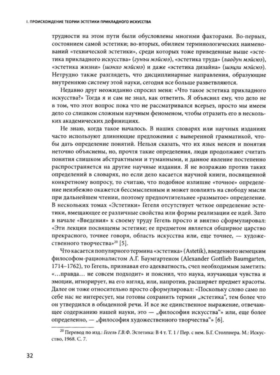 Дополнительное изображение книги «История китайской эстетики прикладного искусства»