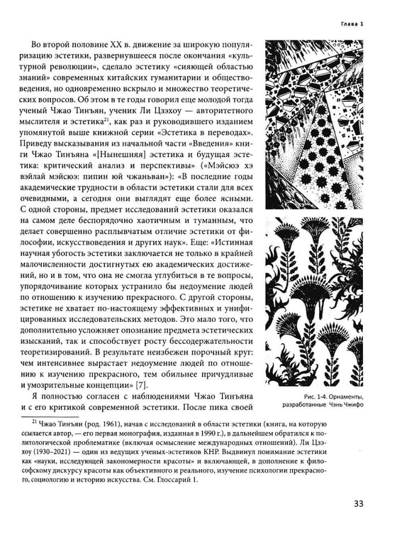 Дополнительное изображение книги «История китайской эстетики прикладного искусства»