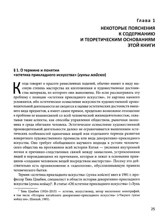Дополнительное изображение книги «История китайской эстетики прикладного искусства»