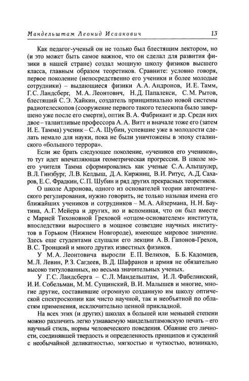 Дополнительное изображение книги «Физика, физики и ХХ век. Воспоминания»