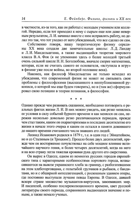 Дополнительное изображение книги «Физика, физики и ХХ век. Воспоминания»