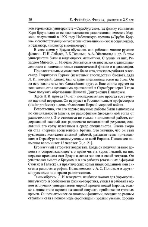 Дополнительное изображение книги «Физика, физики и ХХ век. Воспоминания»