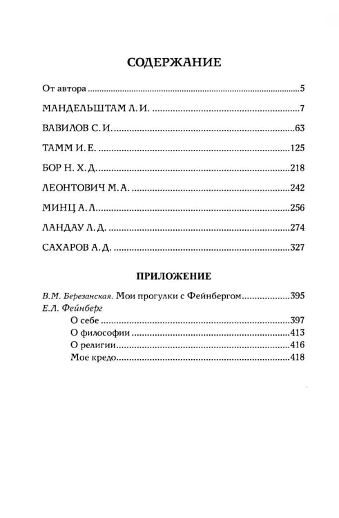 Дополнительное изображение книги «Физика, физики и ХХ век. Воспоминания»
