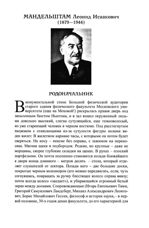 Дополнительное изображение книги «Физика, физики и ХХ век. Воспоминания»