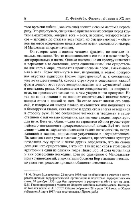 Дополнительное изображение книги «Физика, физики и ХХ век. Воспоминания»