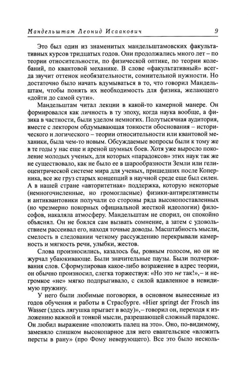 Дополнительное изображение книги «Физика, физики и ХХ век. Воспоминания»