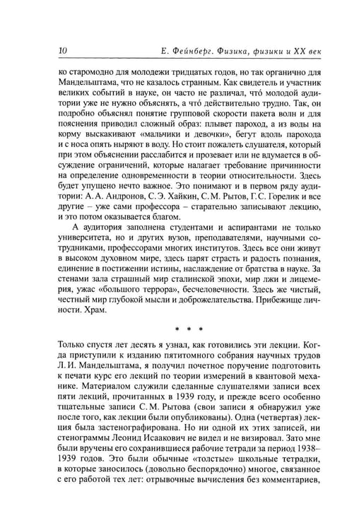 Дополнительное изображение книги «Физика, физики и ХХ век. Воспоминания»