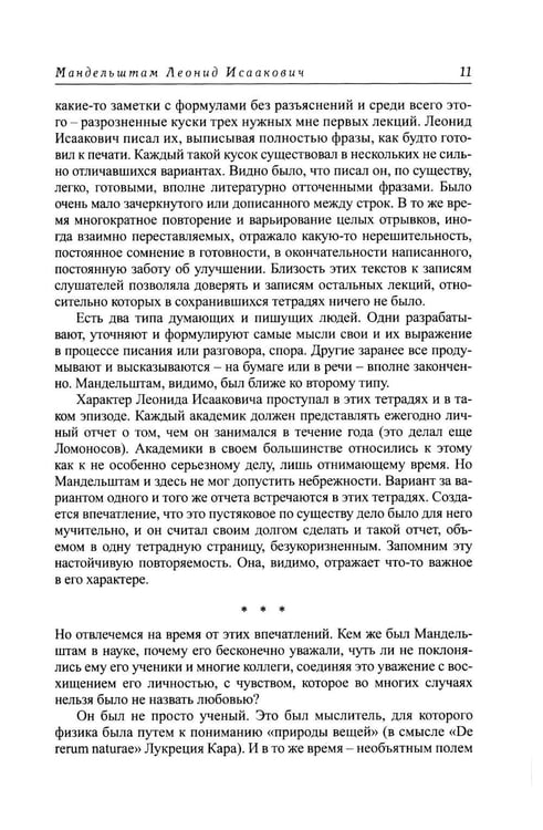Дополнительное изображение книги «Физика, физики и ХХ век. Воспоминания»