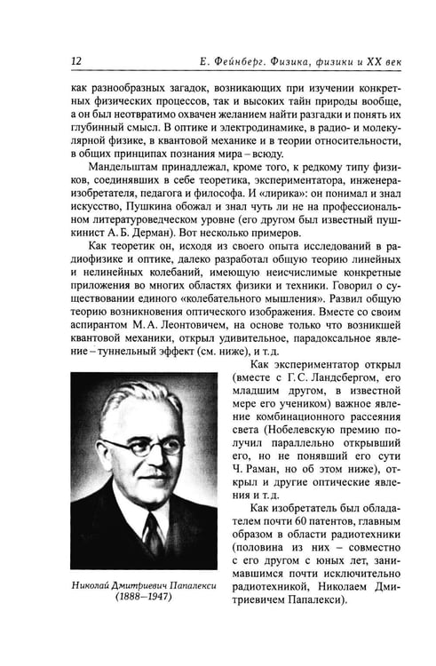 Дополнительное изображение книги «Физика, физики и ХХ век. Воспоминания»
