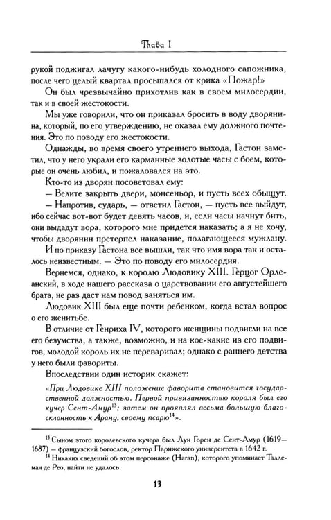Дополнительное изображение книги «Людовик XIII и Ришелье»