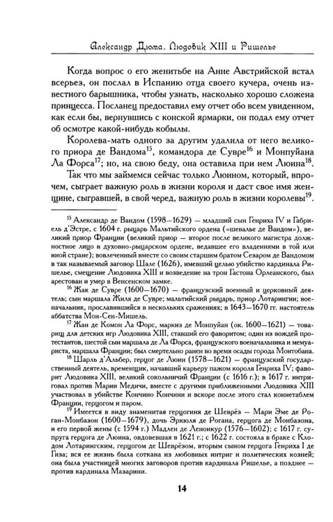 Дополнительное изображение книги «Людовик XIII и Ришелье»