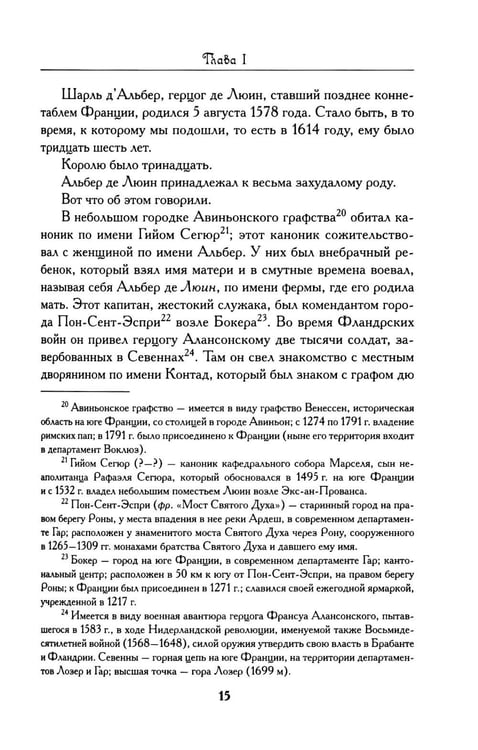 Дополнительное изображение книги «Людовик XIII и Ришелье»