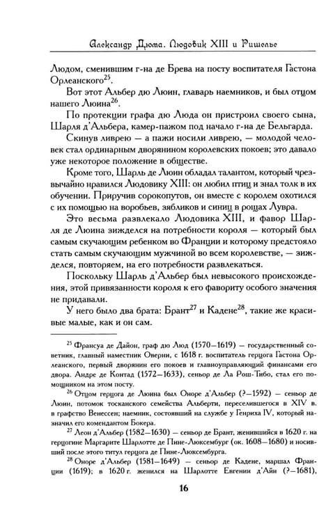 Дополнительное изображение книги «Людовик XIII и Ришелье»