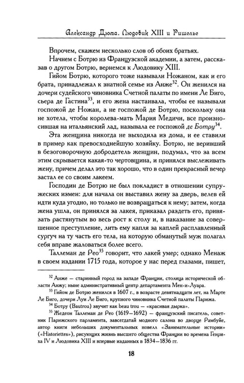 Дополнительное изображение книги «Людовик XIII и Ришелье»