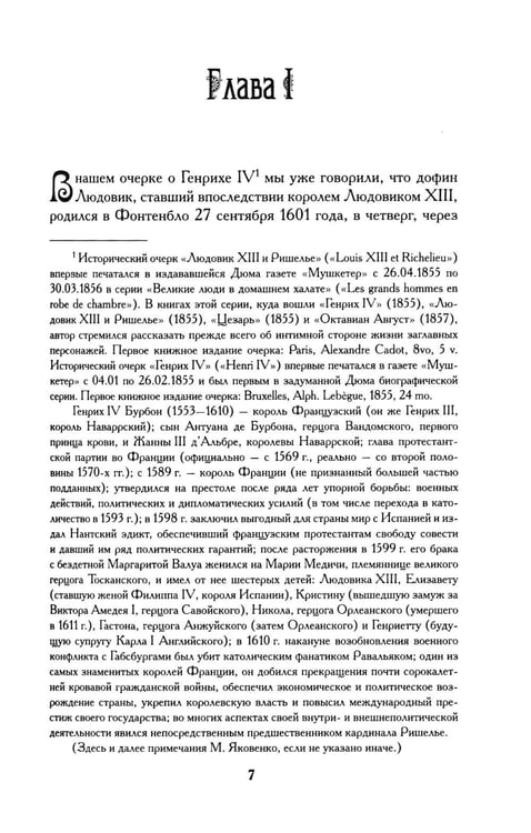 Дополнительное изображение книги «Людовик XIII и Ришелье»