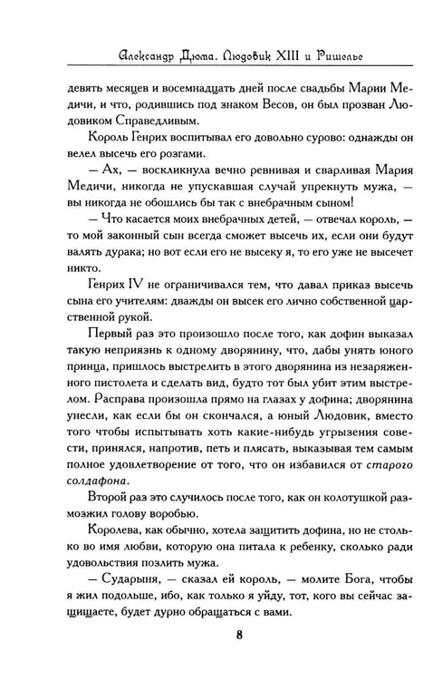 Дополнительное изображение книги «Людовик XIII и Ришелье»