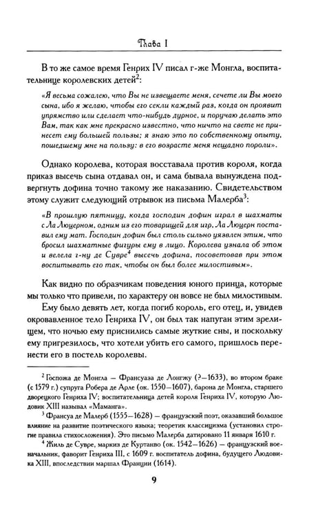 Дополнительное изображение книги «Людовик XIII и Ришелье»