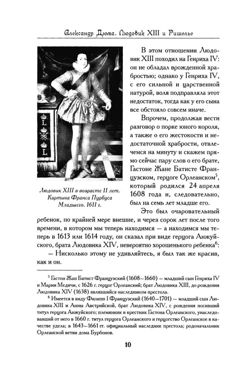 Дополнительное изображение книги «Людовик XIII и Ришелье»