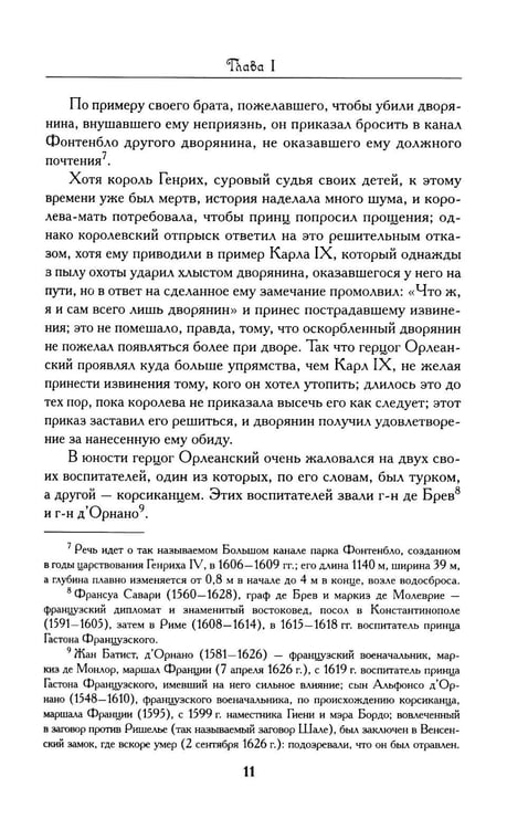 Дополнительное изображение книги «Людовик XIII и Ришелье»