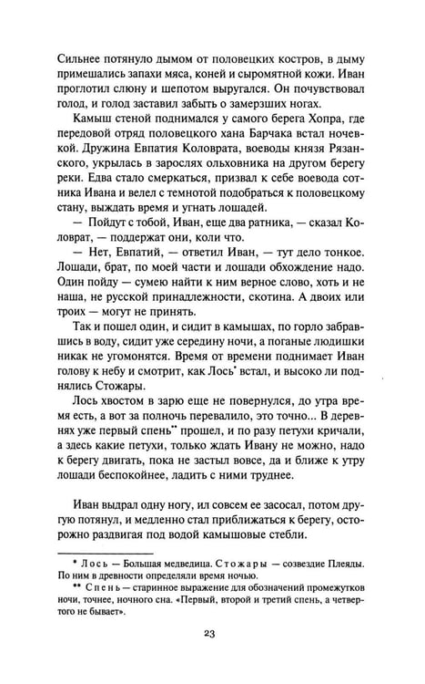 Дополнительное изображение книги «Страда, или Путешествие к центру Земли: роман»
