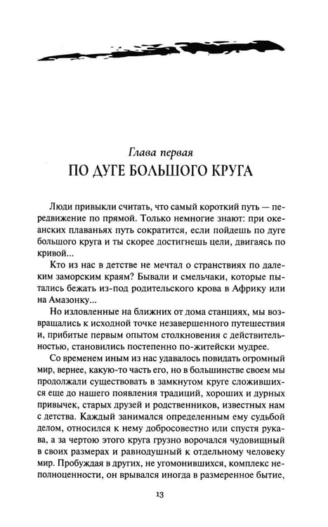 Дополнительное изображение книги «Страда, или Путешествие к центру Земли: роман»
