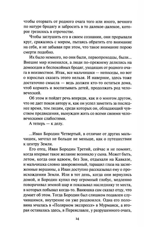 Дополнительное изображение книги «Страда, или Путешествие к центру Земли: роман»