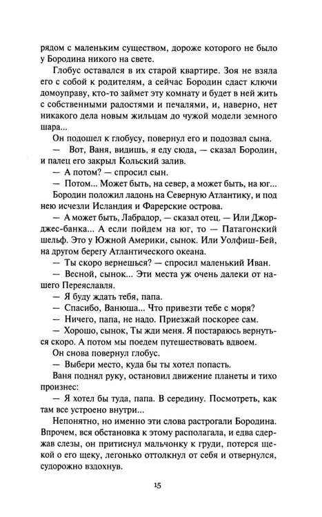 Дополнительное изображение книги «Страда, или Путешествие к центру Земли: роман»