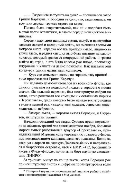 Дополнительное изображение книги «Страда, или Путешествие к центру Земли: роман»