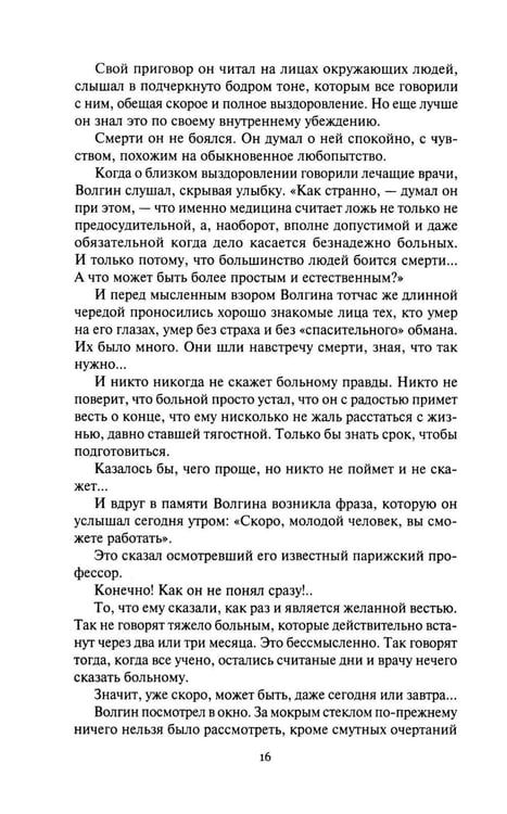 Дополнительное изображение книги «Гость из бездны. Кто же он?: роман, повесть»
