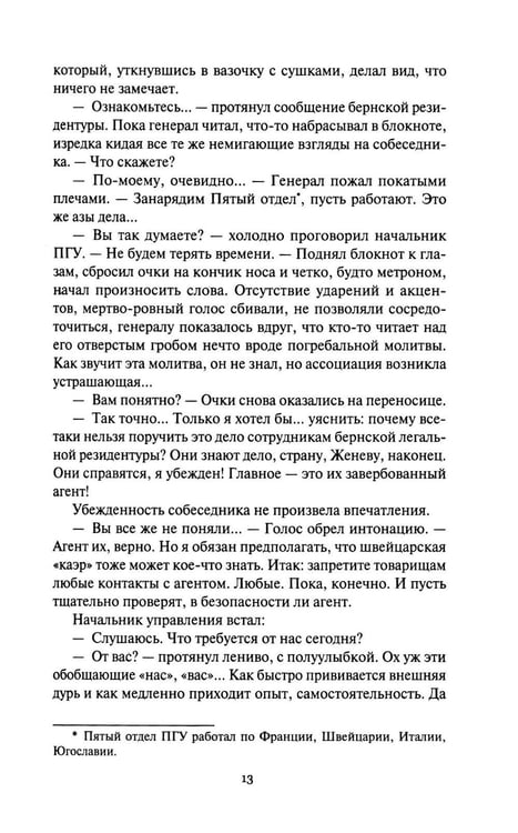 Дополнительное изображение книги «Литерное дело "Ключ": роман, повести»