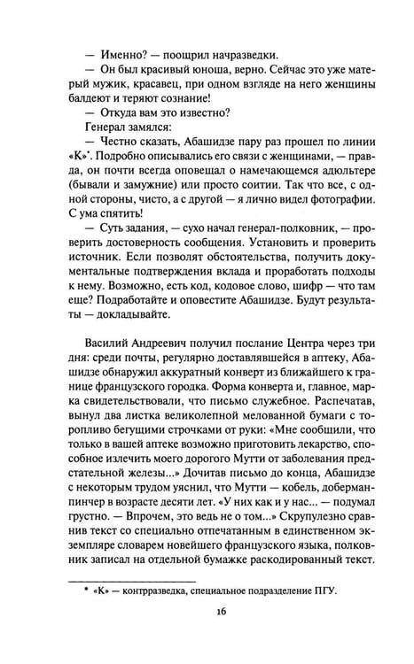 Дополнительное изображение книги «Литерное дело "Ключ": роман, повести»