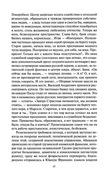 Дополнительное изображение книги «Литерное дело "Ключ": роман, повести»