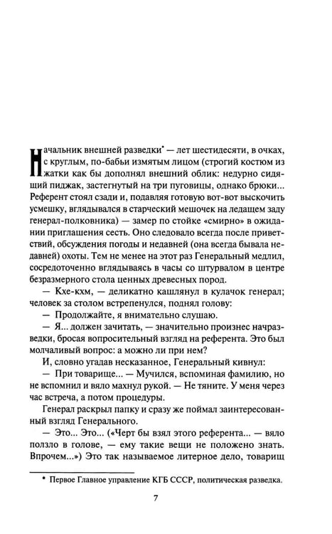 Дополнительное изображение книги «Литерное дело "Ключ": роман, повести»