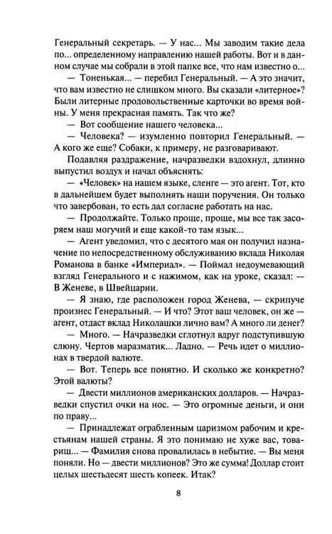 Дополнительное изображение книги «Литерное дело "Ключ": роман, повести»