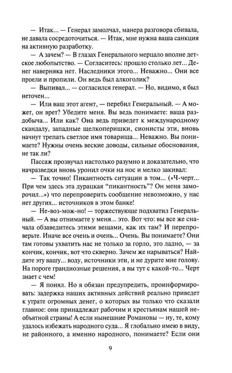 Дополнительное изображение книги «Литерное дело "Ключ": роман, повести»