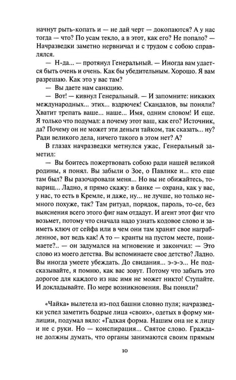 Дополнительное изображение книги «Литерное дело "Ключ": роман, повести»