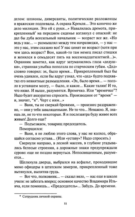 Дополнительное изображение книги «Литерное дело "Ключ": роман, повести»