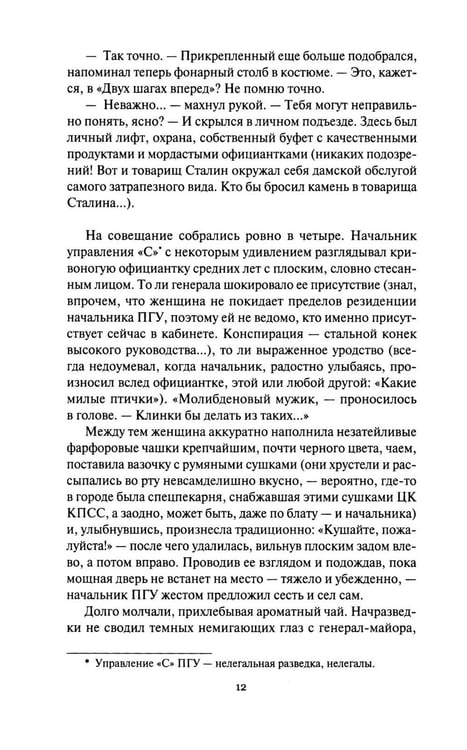 Дополнительное изображение книги «Литерное дело "Ключ": роман, повести»