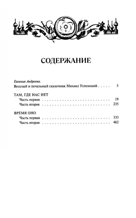 Дополнительное изображение книги «Собрание сочинений. В 6 т. Т. 2. Там, где нас нет; Время Оно: романы»