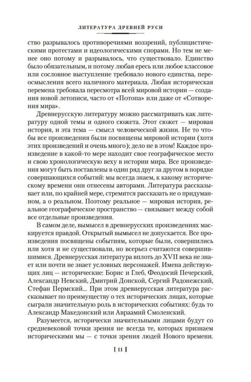 Дополнительное изображение книги «Повесть временных лет: Сокровища древнерусской литературы»