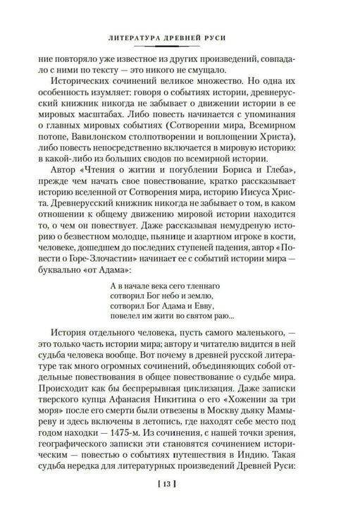 Дополнительное изображение книги «Повесть временных лет: Сокровища древнерусской литературы»