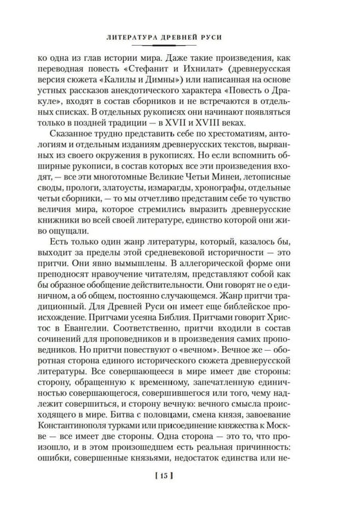 Дополнительное изображение книги «Повесть временных лет: Сокровища древнерусской литературы»