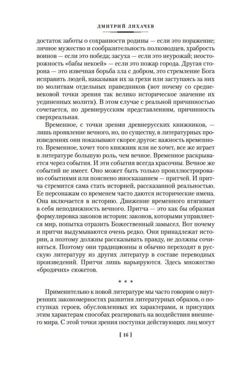 Дополнительное изображение книги «Повесть временных лет: Сокровища древнерусской литературы»