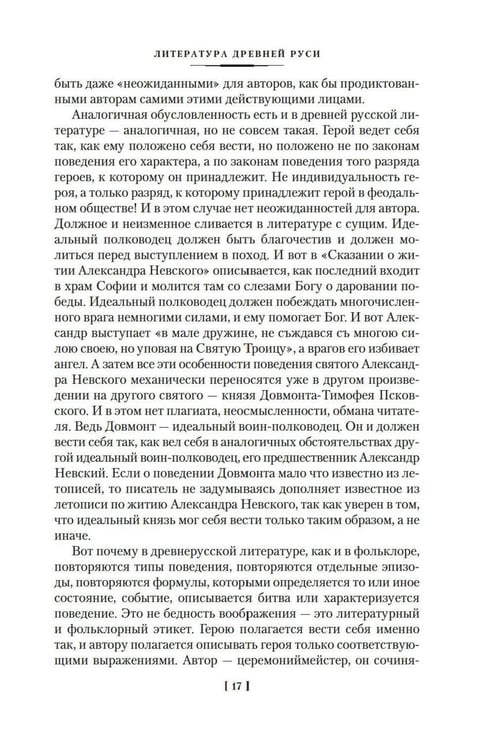 Дополнительное изображение книги «Повесть временных лет: Сокровища древнерусской литературы»
