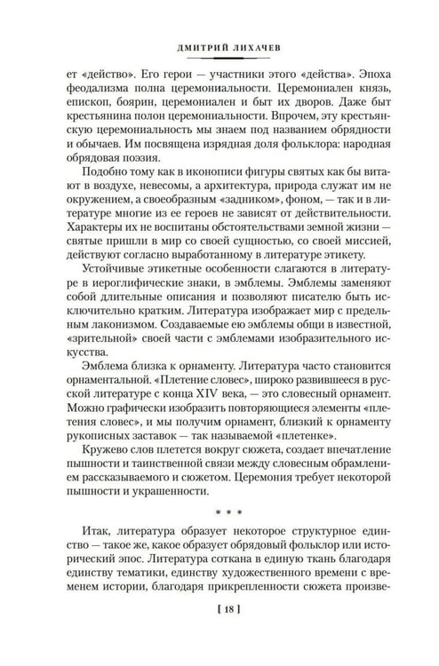 Дополнительное изображение книги «Повесть временных лет: Сокровища древнерусской литературы»