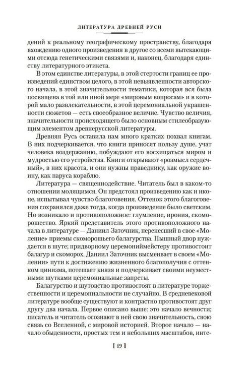Дополнительное изображение книги «Повесть временных лет: Сокровища древнерусской литературы»
